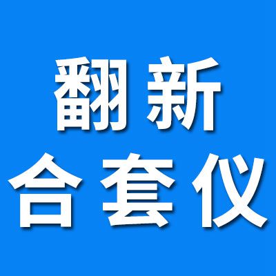 專業(yè)銷售翻新合套儀、壓鉚機、壓蓋機、銷售合套儀、壓鉚機配件
