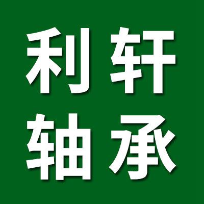價(jià)格表（利軒零類(lèi)軸承）