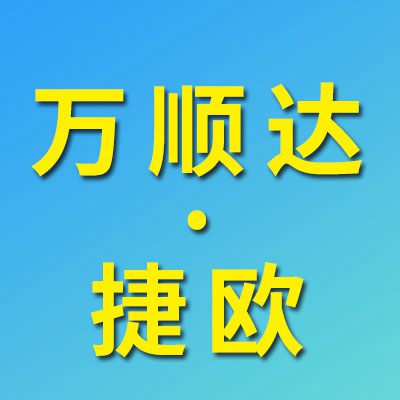 價(jià)格表（萬(wàn)順達(dá)/捷歐零類(lèi)軸承）