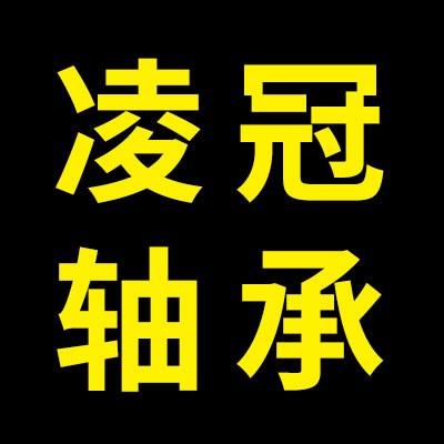 價(jià)格表（凌冠3056類(lèi)軸承）