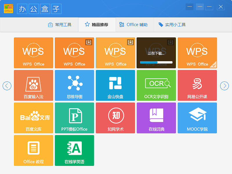 辦公盒子 一站式軟件小應(yīng)用，高效賦能現(xiàn)代辦公